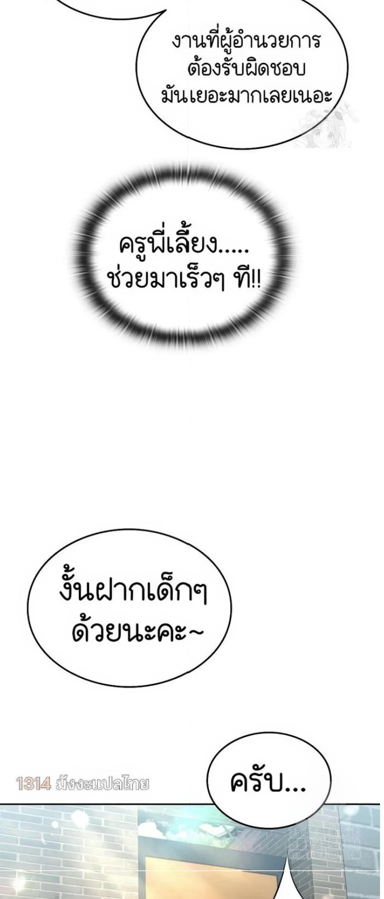 Shinsu Kindergarten ตอนที่ 12 หน้า 9