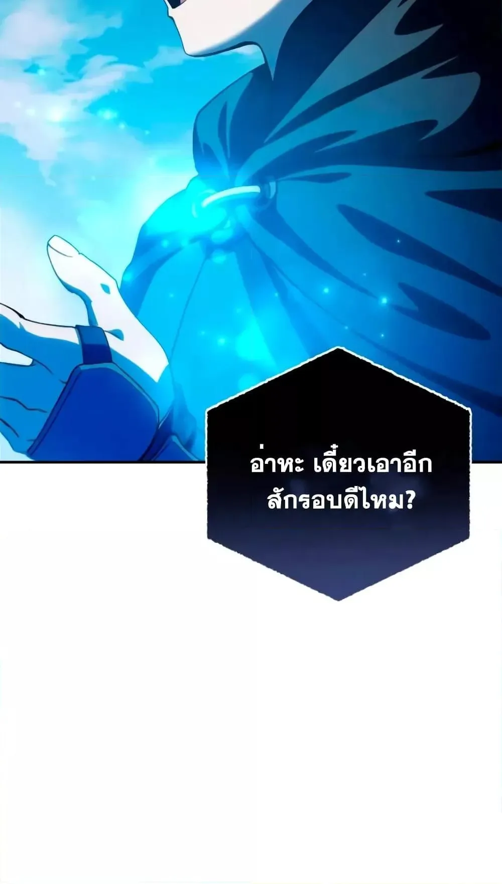 Star-Embracing Swordmaster ตอนที่ 30 หน้า 91