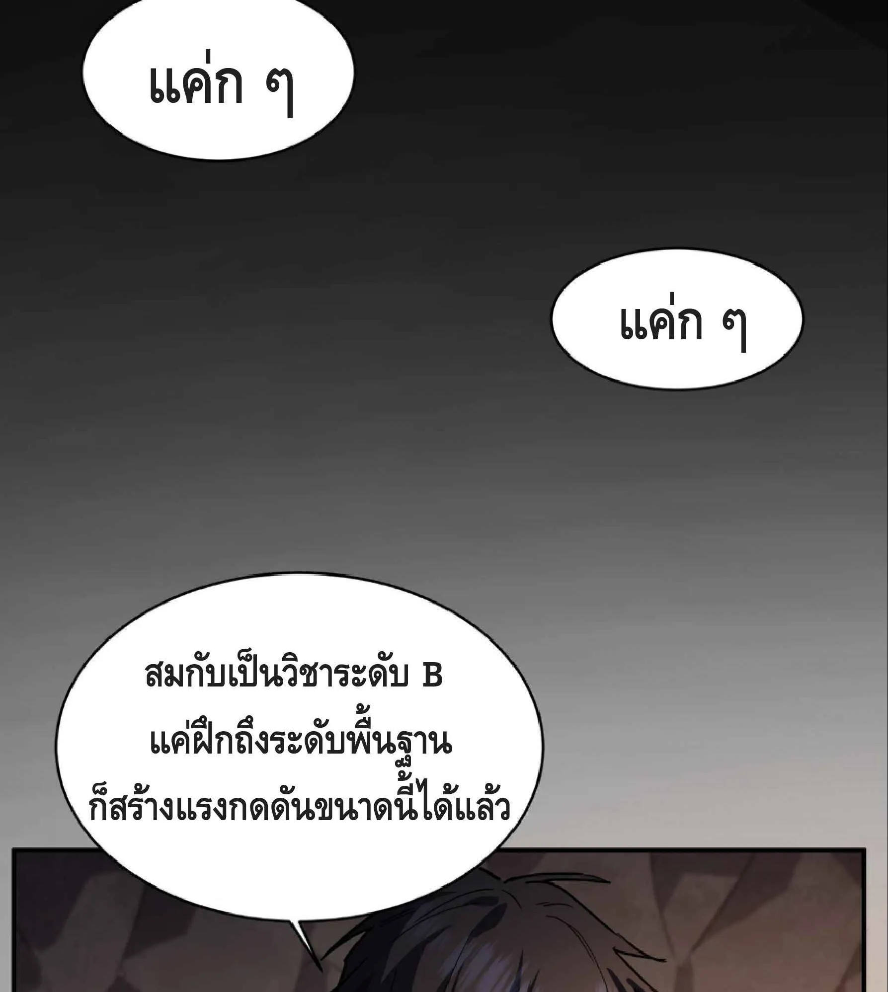High Martial Arts: Sweeping Through Three Thousand ตอนที่ 7 หน้า 89