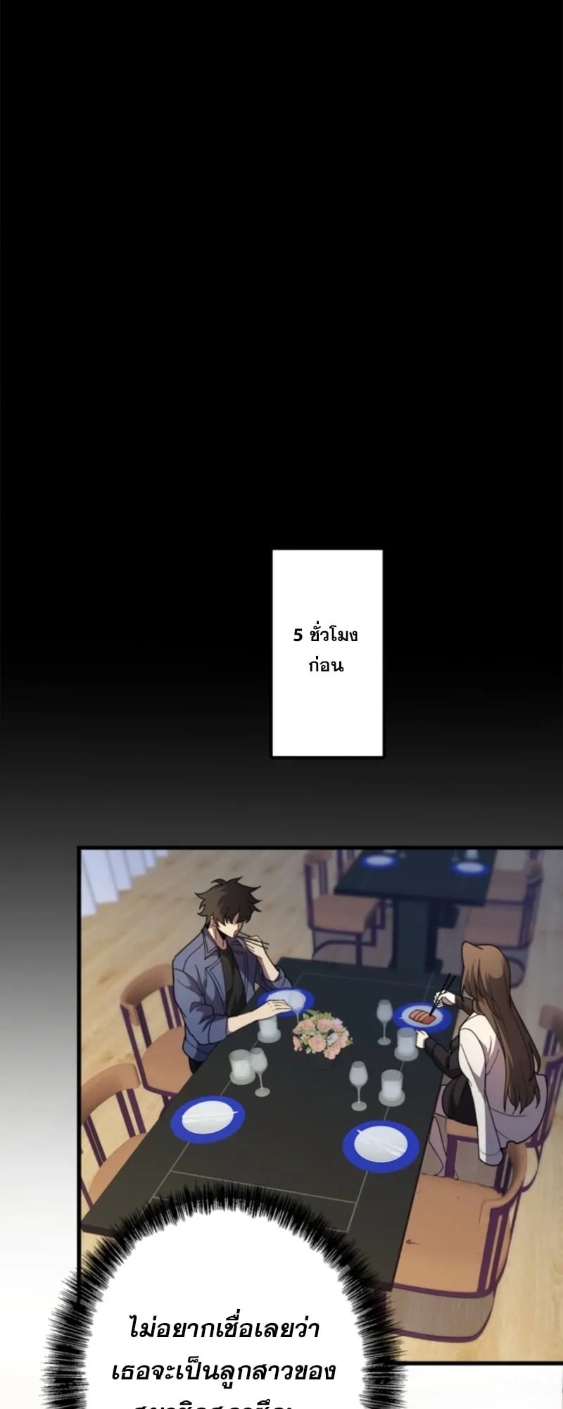 The Clan’s Failure Is a Former Continental Champion ตอนที่ 10 หน้า 24