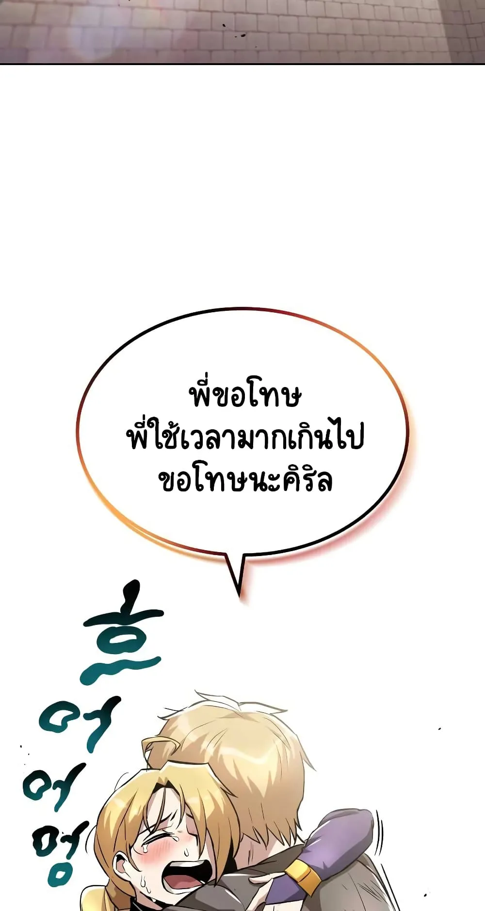 The Lazy Lord Masters the Sword ตอนที่ 32 หน้า 52
