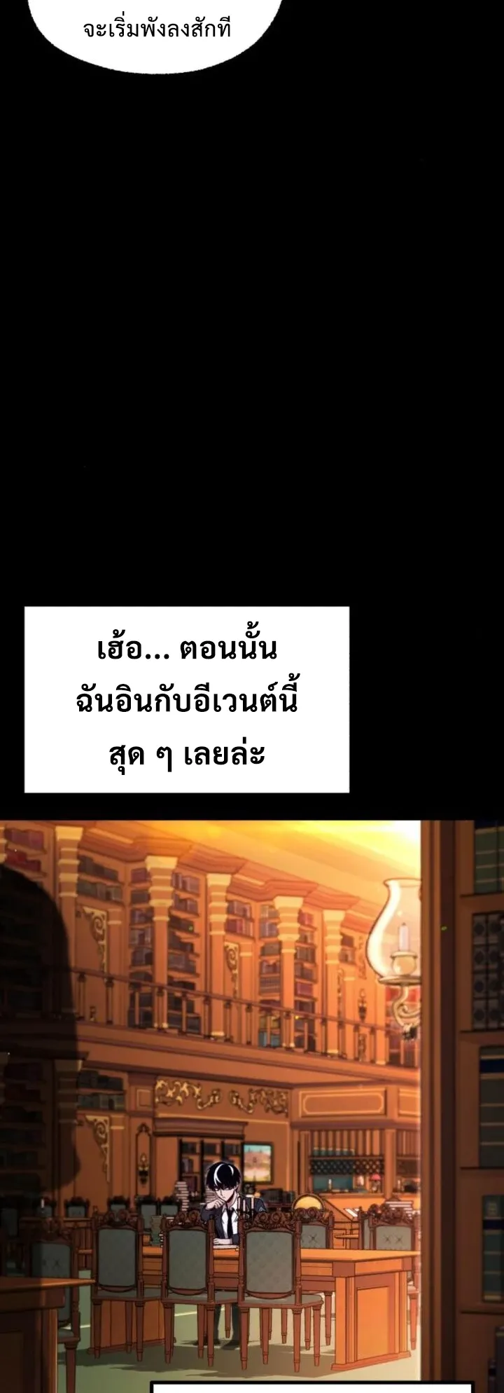 I Took Over The Academy With a Single Sashimi Knife ตอนที่ 39 หน้า 73