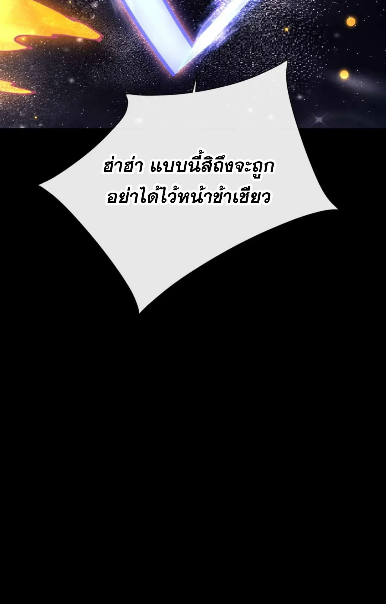 Devious Son of Heaven ตอนที่ 114 หน้า 62
