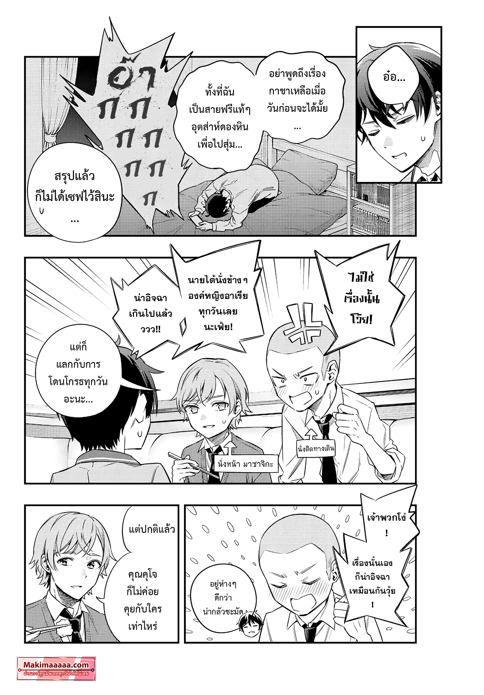 Tokidoki Bosotto Roshiago de Dereru Tonari no Alya-san ตอนที่ 3 หน้า 6