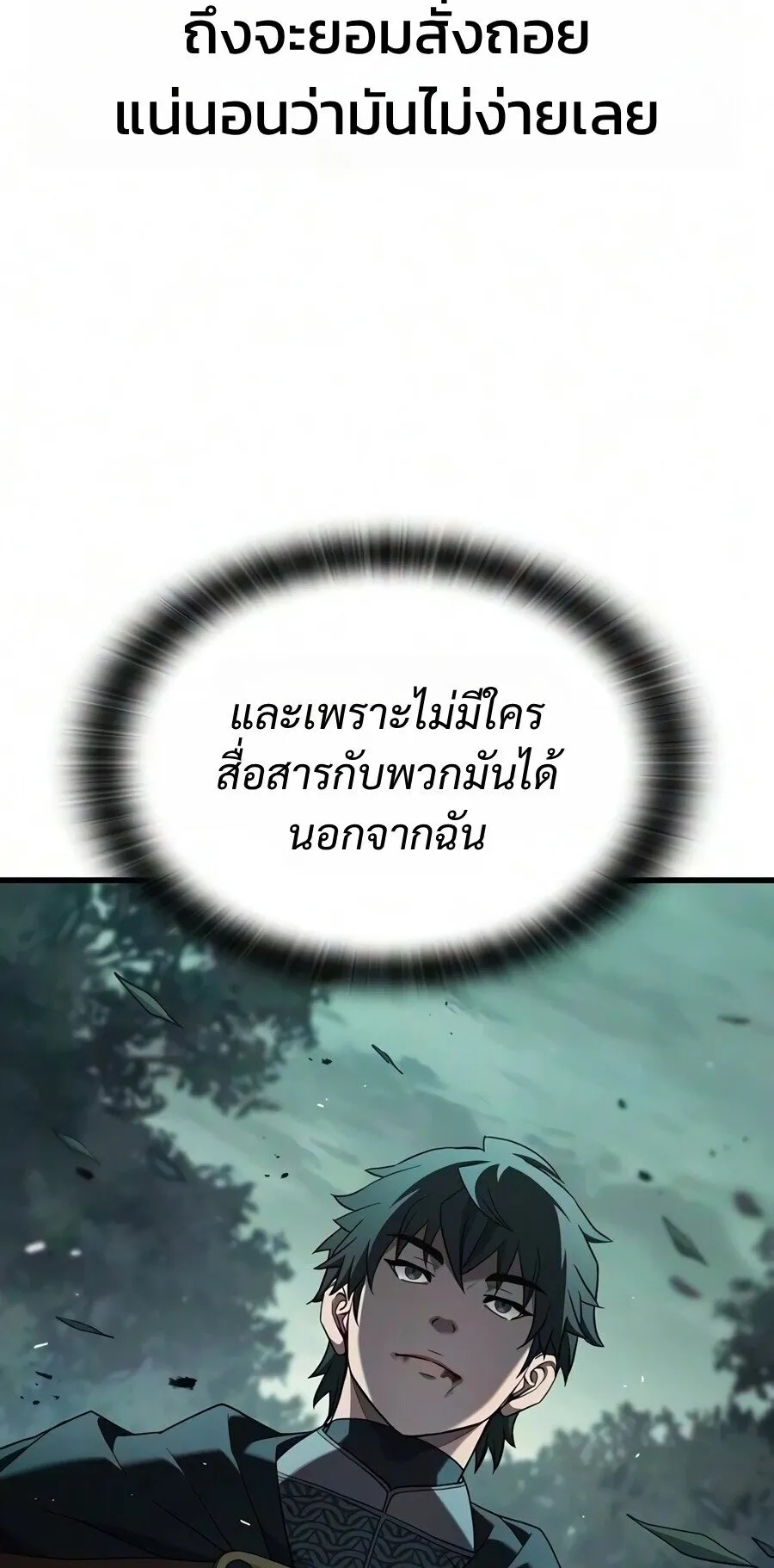 Demonic Beast Hunter Survival Guide ตอนที่ 29 หน้า 81
