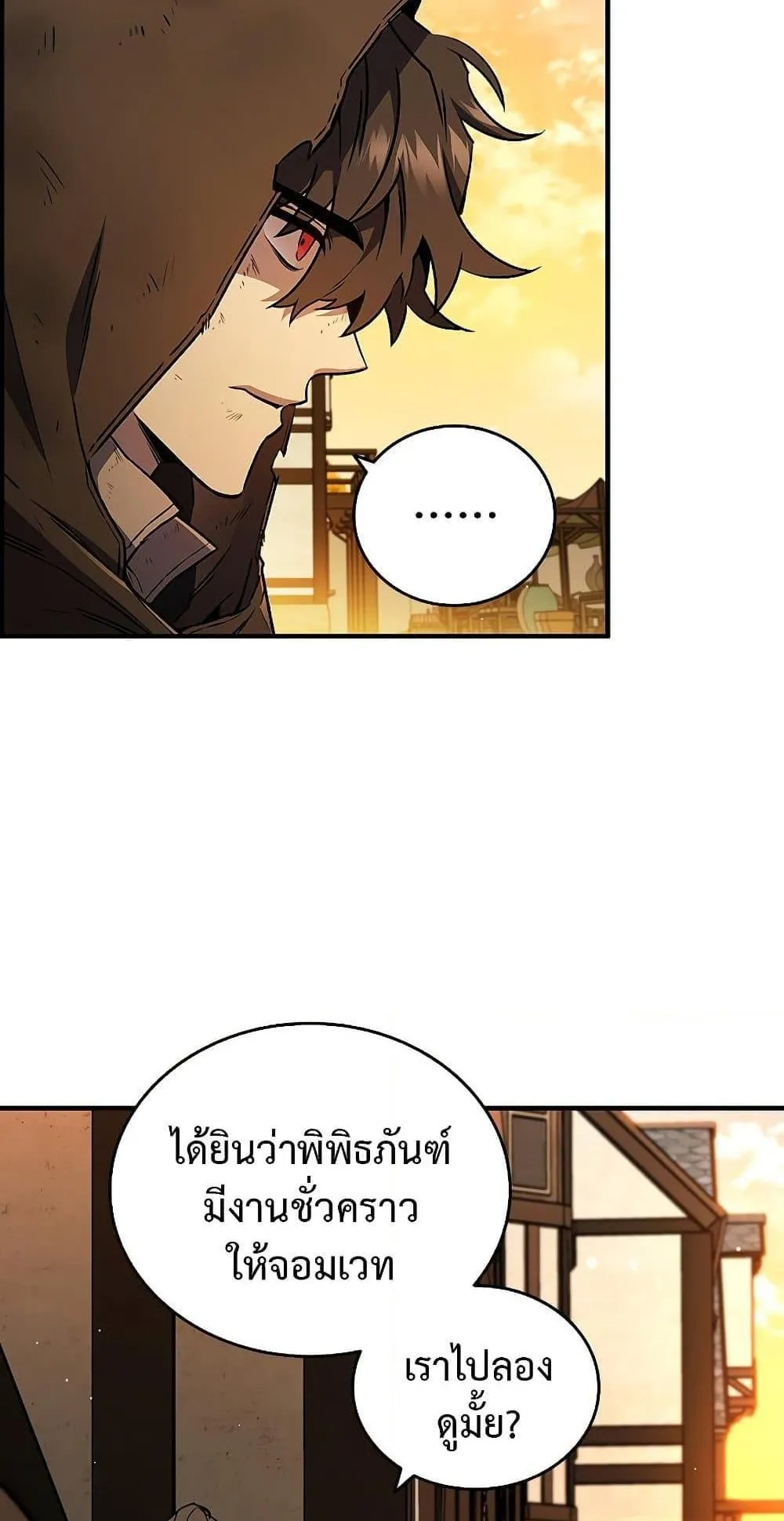 Dragon-Devouring Mage ตอนที่ 1 หน้า 43