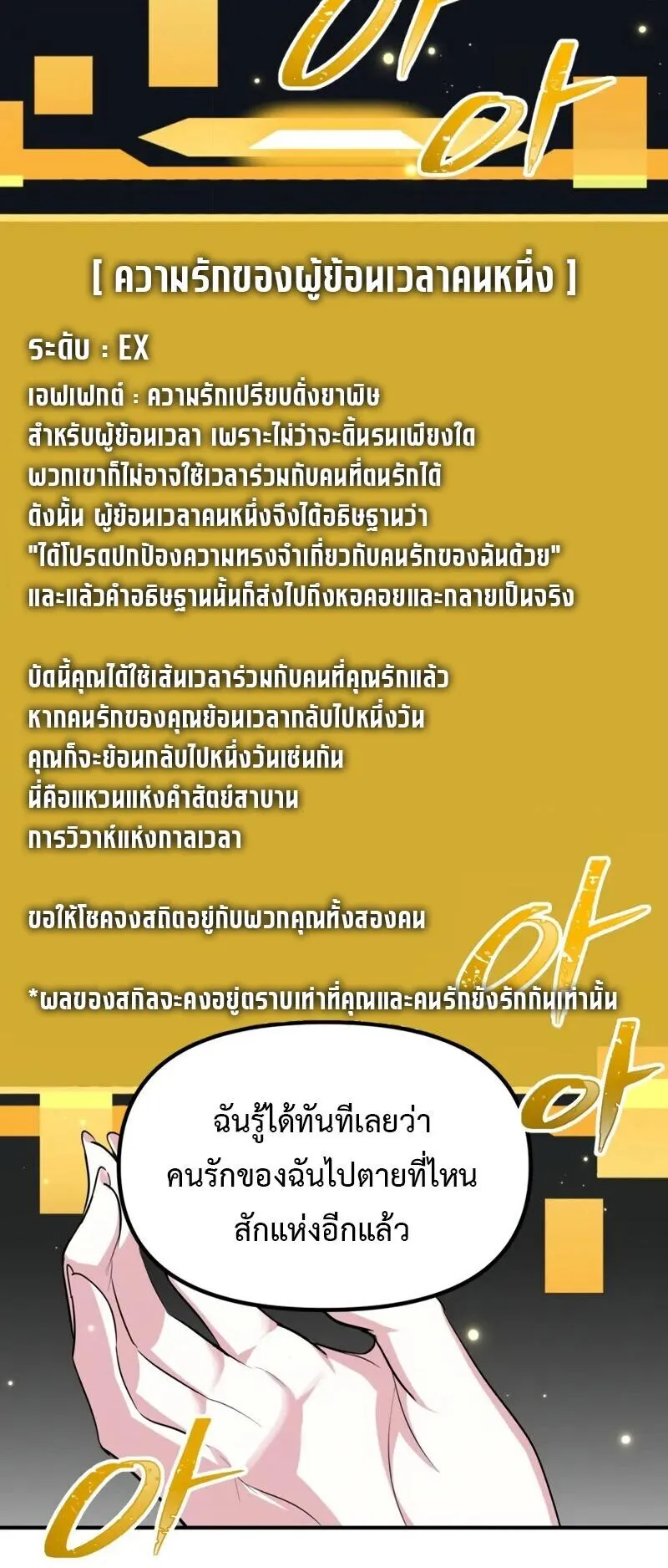 SSS-Class Suicide Hunter ตอนที่ 143 หน้า 29