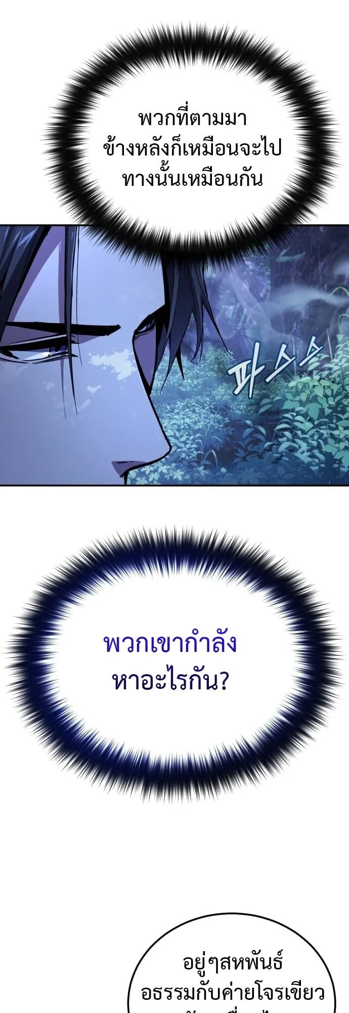The Demon God ตอนที่ 2 หน้า 65