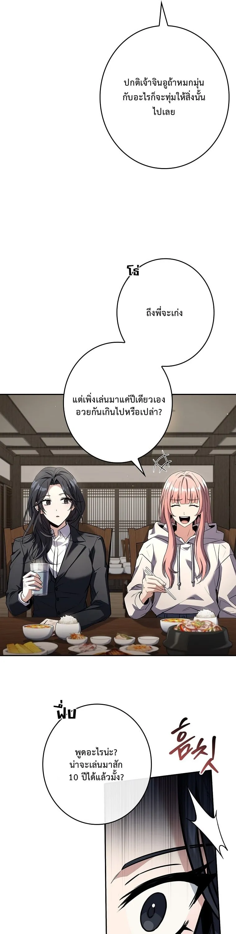 Only I Have an EX-Grade Summon ตอนที่ 24 หน้า 37