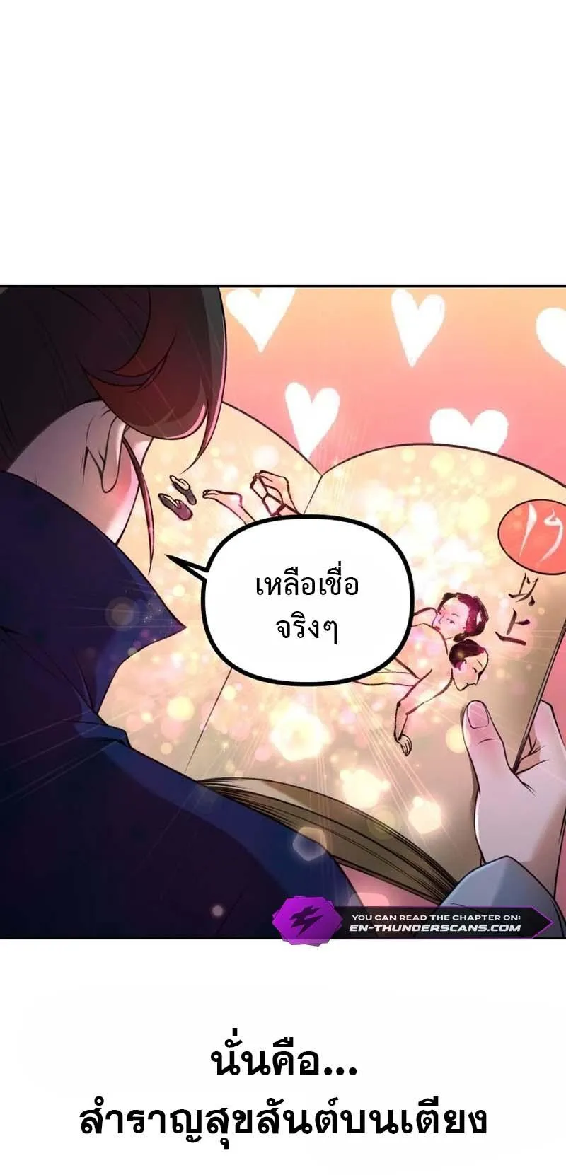 The Second Eunuch Regains His Manhood ตอนที่ 1 หน้า 11