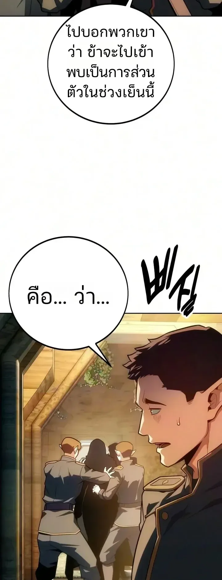 30 Years Since the Prologue ตอนที่ 15 หน้า 26