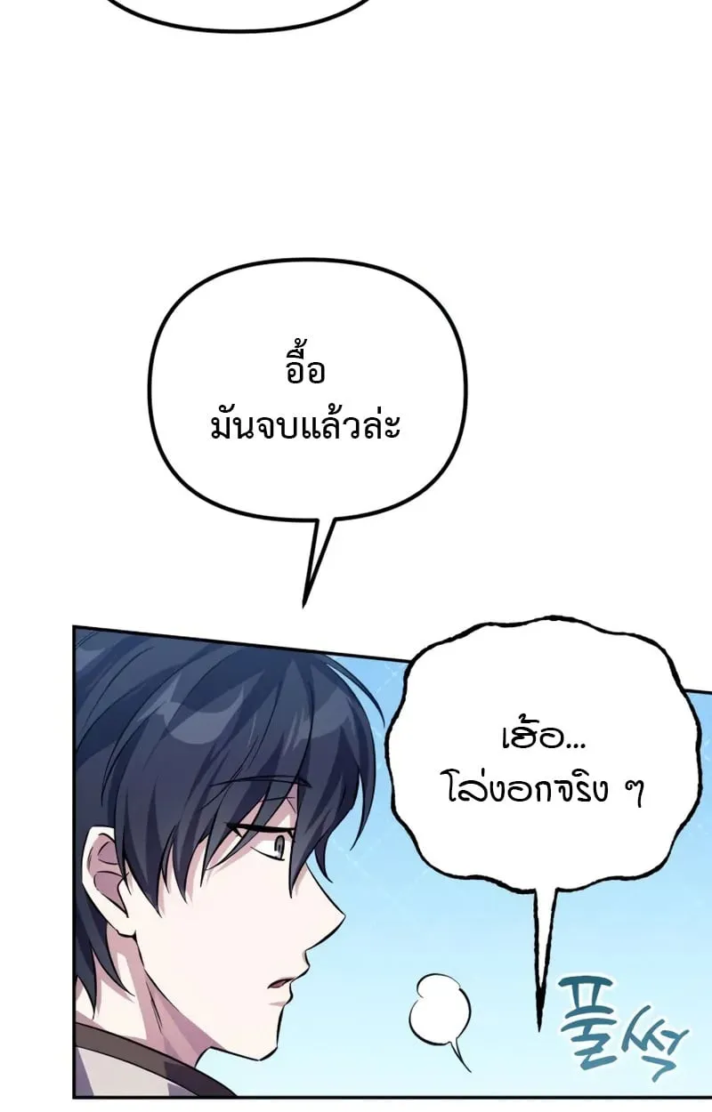Raising Villains the Right Way ตอนที่ 3 หน้า 16
