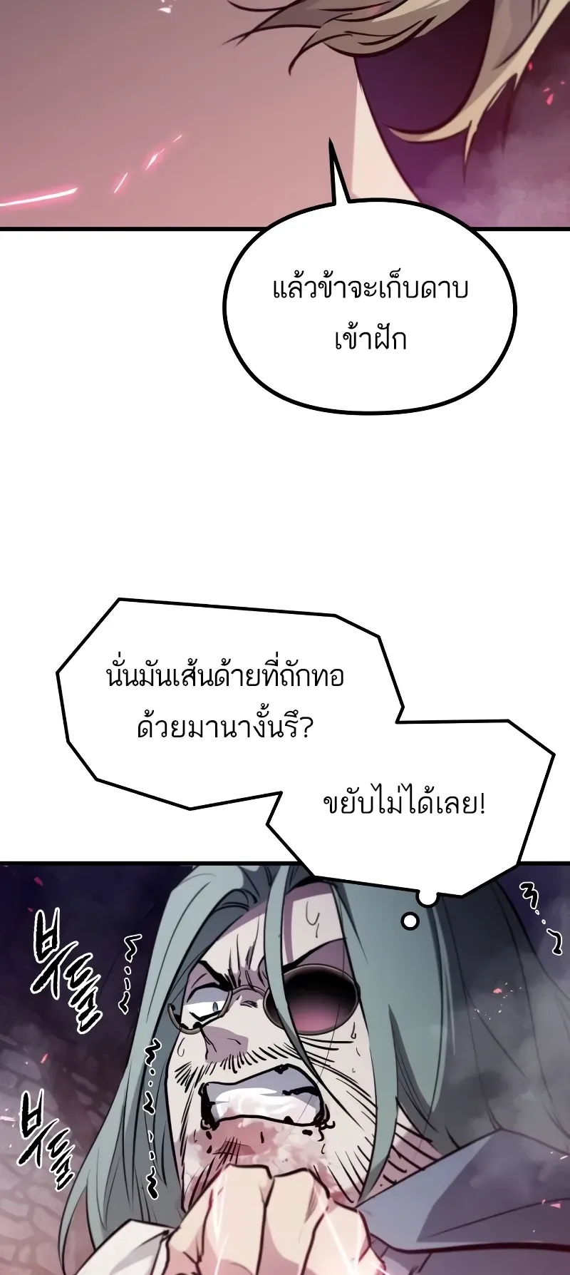 The Regressed Mercenary’s Machinations ตอนที่ 5 หน้า 45