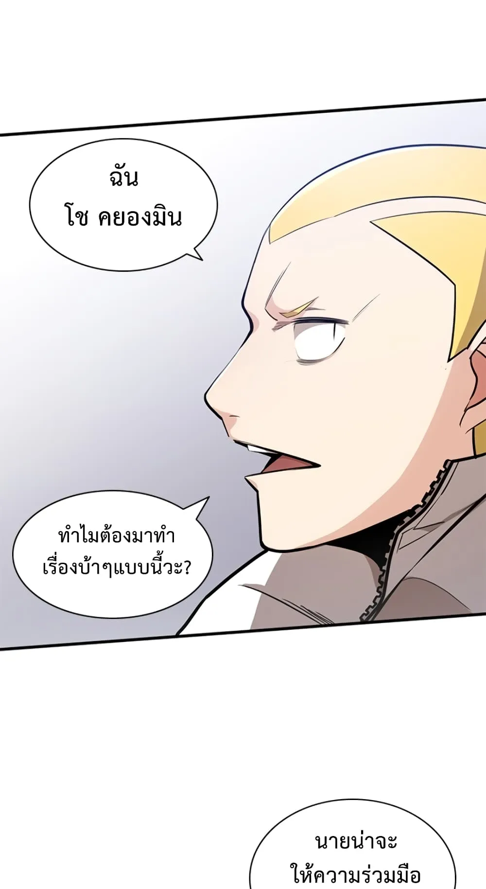 The Tutorial is Too Hard ตอนที่ 2 หน้า 58