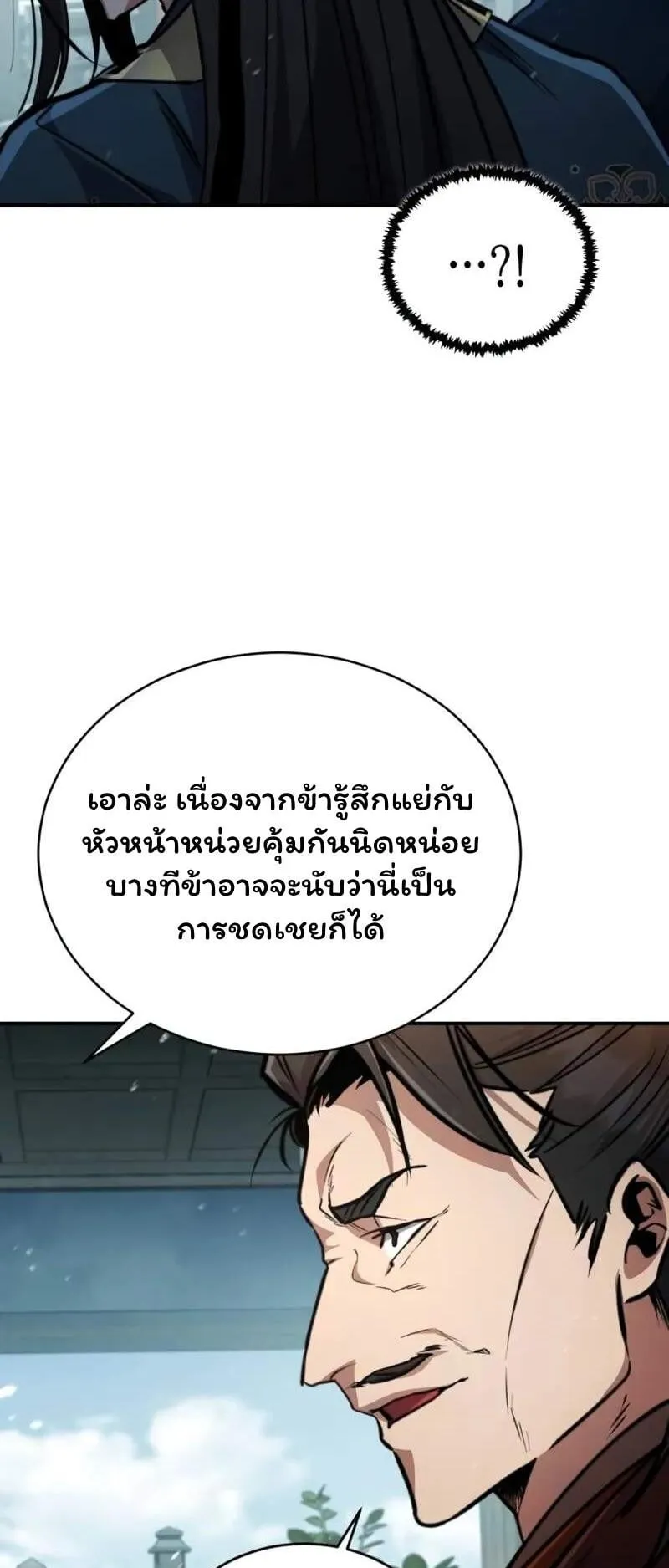 Reincarnation of the Fist King ตอนที่ 5 หน้า 21
