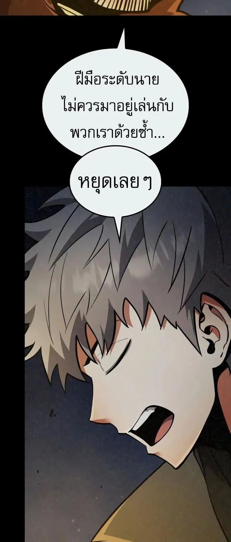 Emperor of Solo Play ตอนที่ 16 หน้า 59
