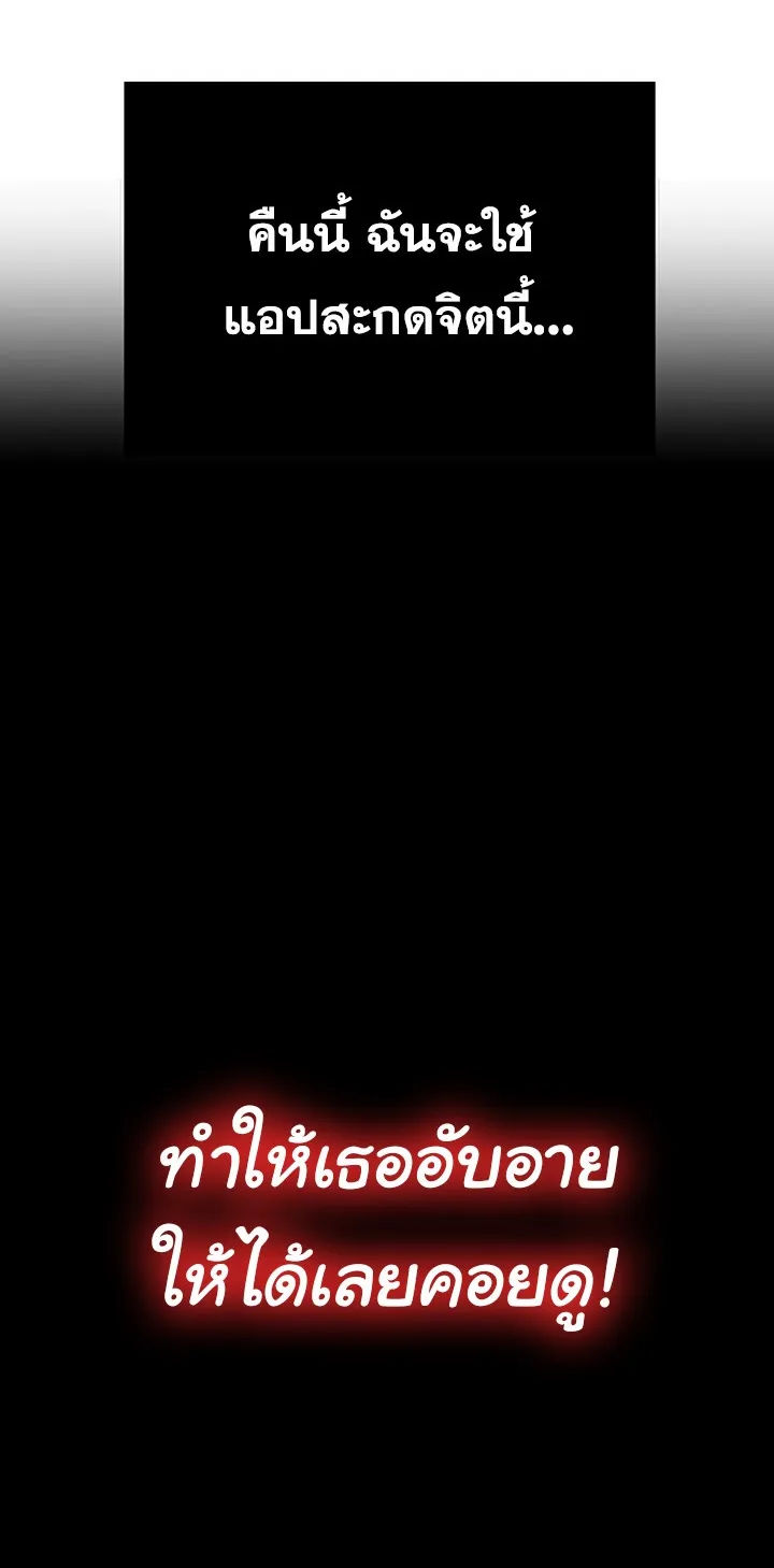 The Hypnosis App Was Fake ตอนที่ 1 หน้า 110