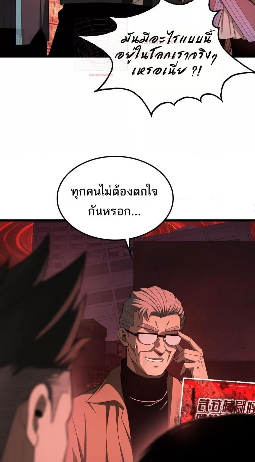 Doomsday Sword God ตอนที่ 15 หน้า 18