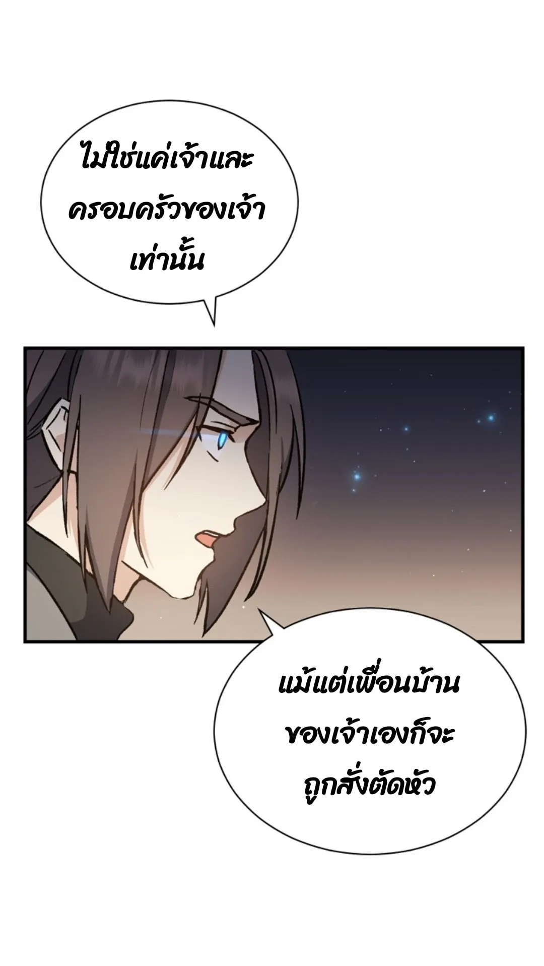 Return of the 8th Class Magician ตอนที่ 2 หน้า 47