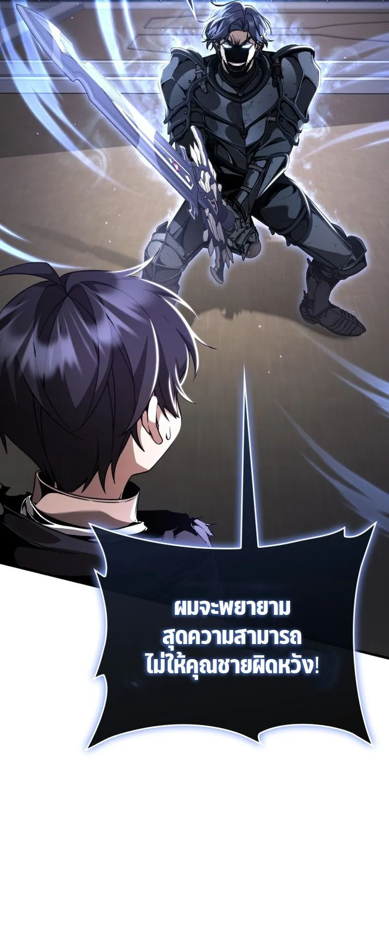 Dukedom’s Legendary Prodigy ตอนที่ 8 หน้า 13