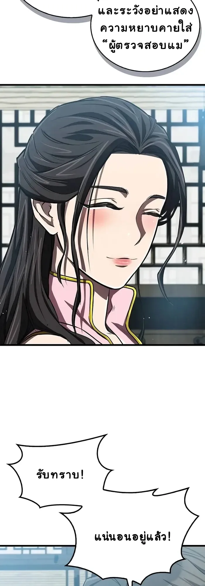 The Demonic Cult Instructor Returns ตอนที่ 15 หน้า 51