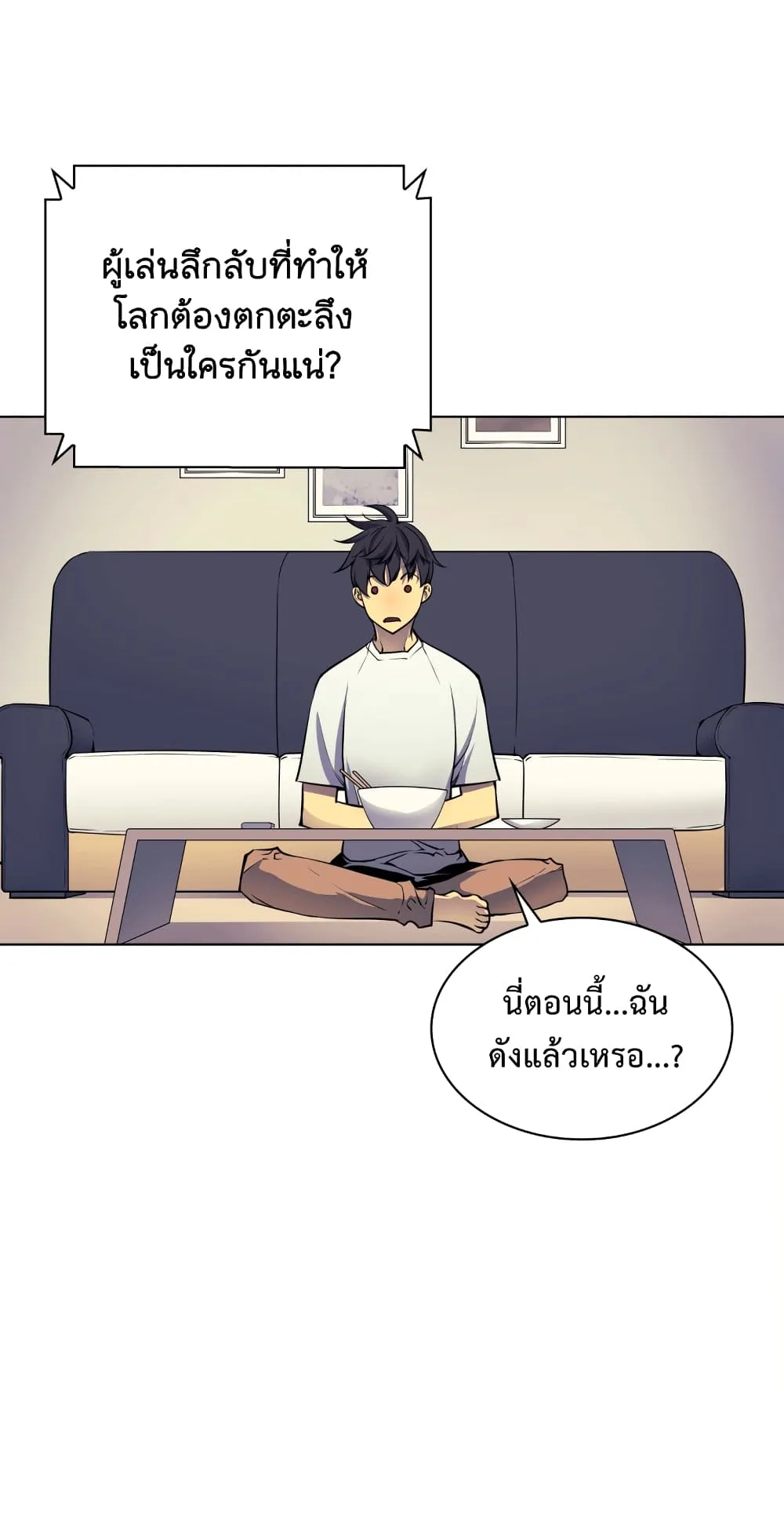 Overgeared ตอนที่ 8 หน้า 9