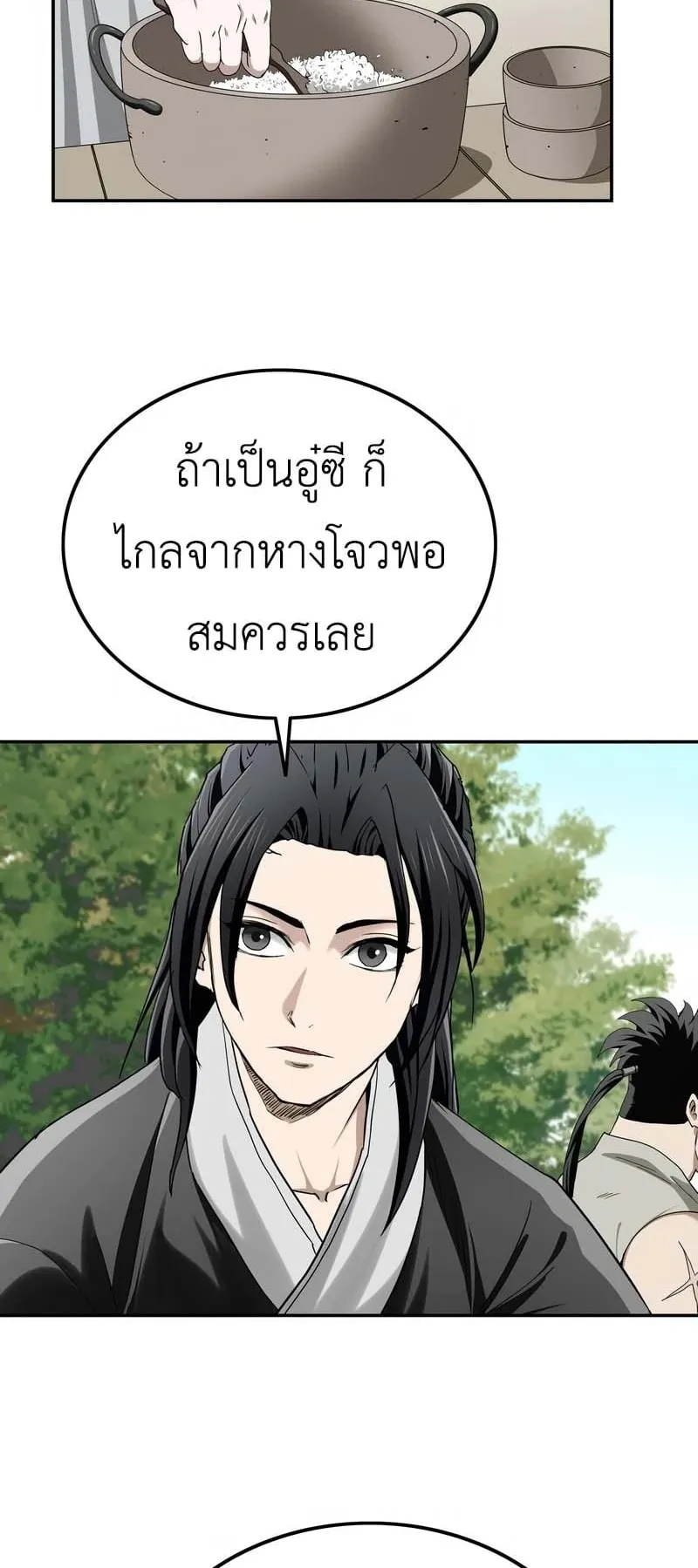 The Supreme Demonic Sword ตอนที่ 7 หน้า 9