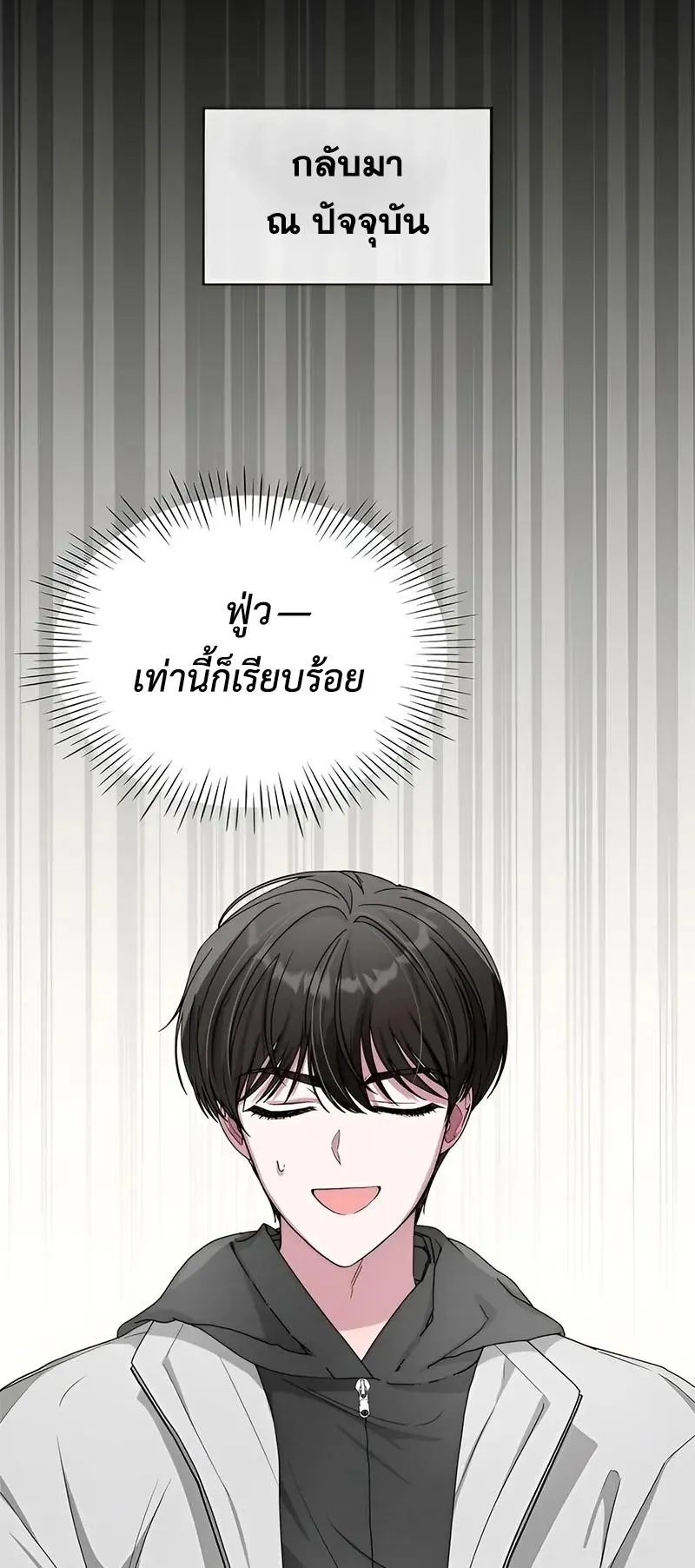 I Was Immediately Mistaken for a Monster Genius Actor ตอนที่ 4 หน้า 38