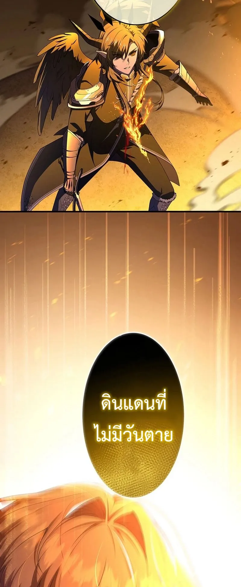 The God-Slaying Copycat ตอนที่ 50 หน้า 95