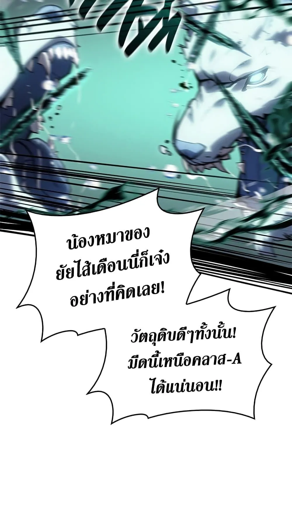 The Return of the Disaster-Class Hero ตอนที่ 15 หน้า 100