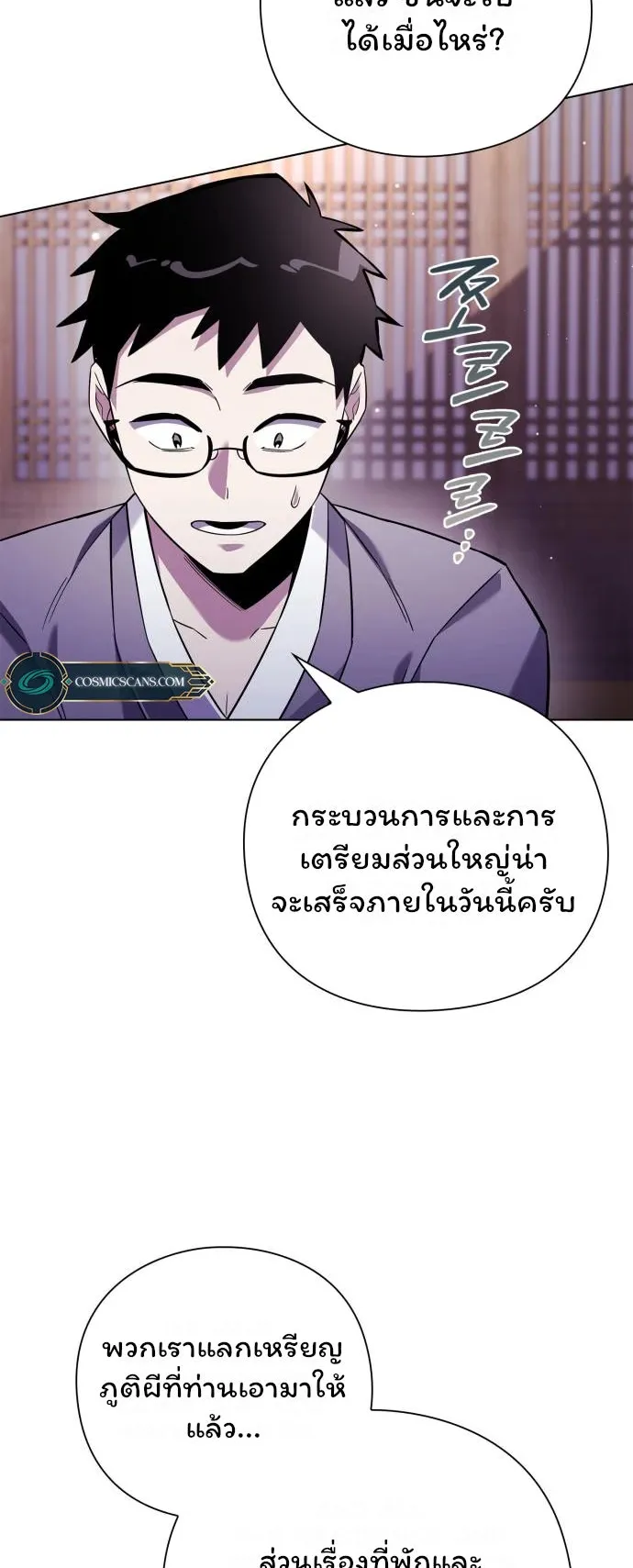 Night of the Ogre ตอนที่ 16 หน้า 17