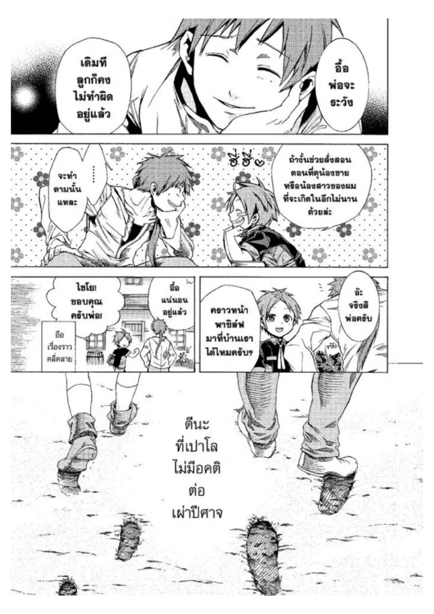 Mushoku Tensei ตอนที่ 4 หน้า 21