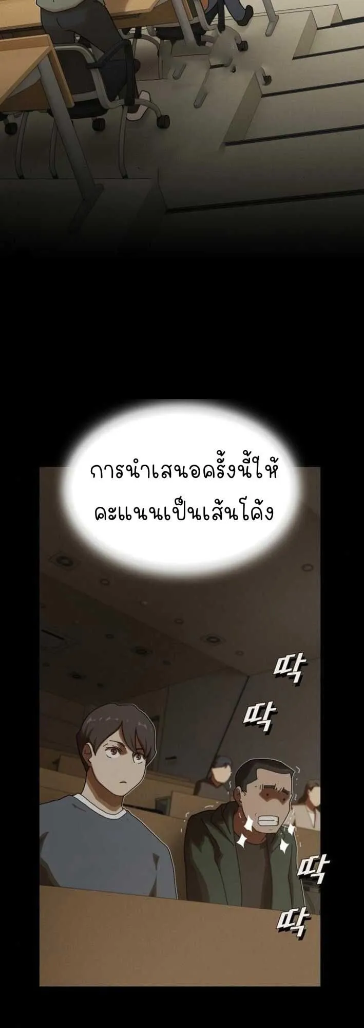 The Genius Who Sees Through the World ตอนที่ 25 หน้า 31