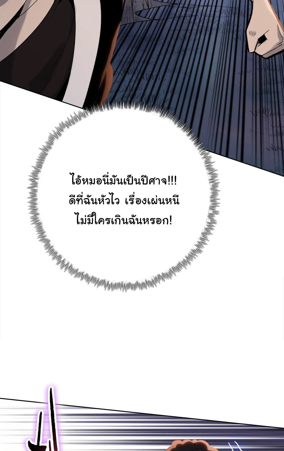 Pig Slayer ตอนที่ 12 หน้า 47