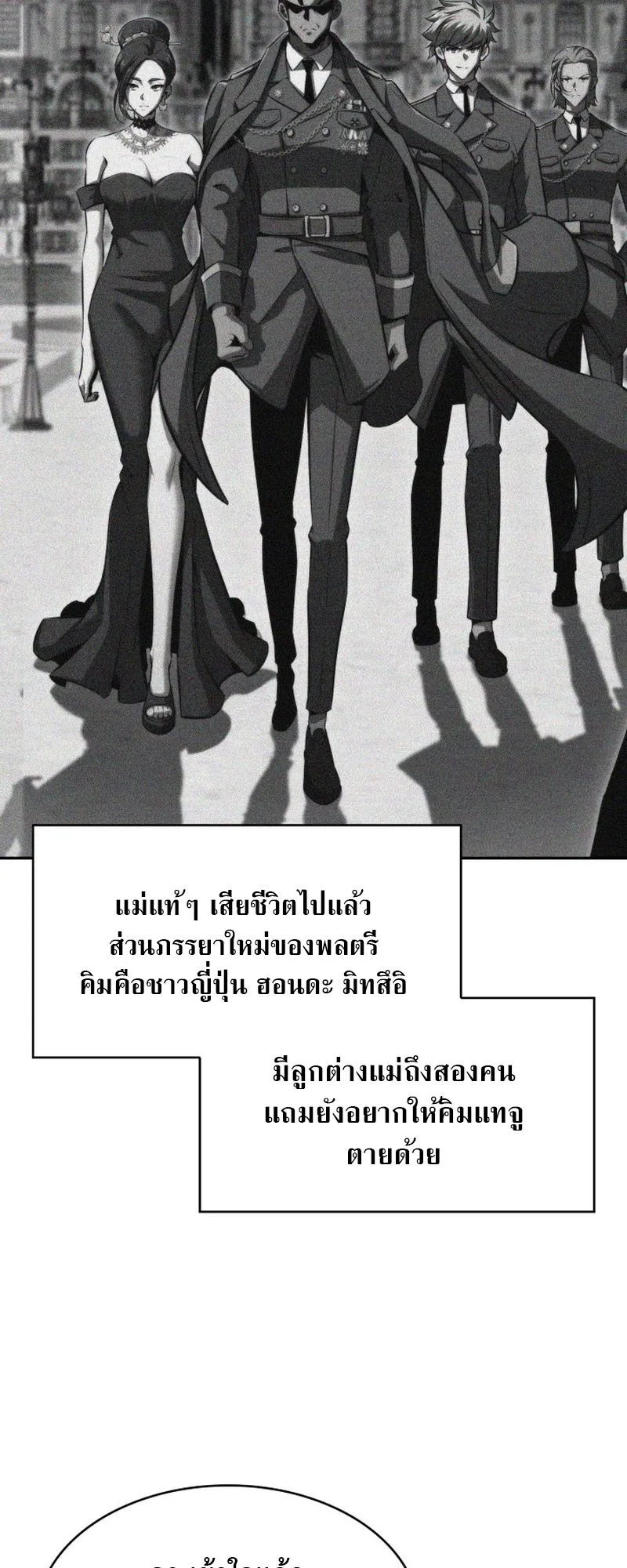 The Chairman of Pharmaceutical Company Is a Poison King ตอนที่ 11 หน้า 59