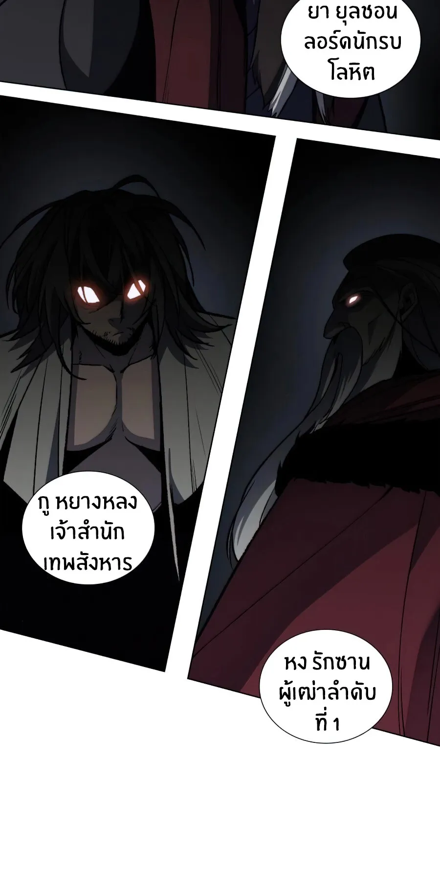 I Reincarnated As The Crazed Heir ตอนที่ 16 หน้า 24