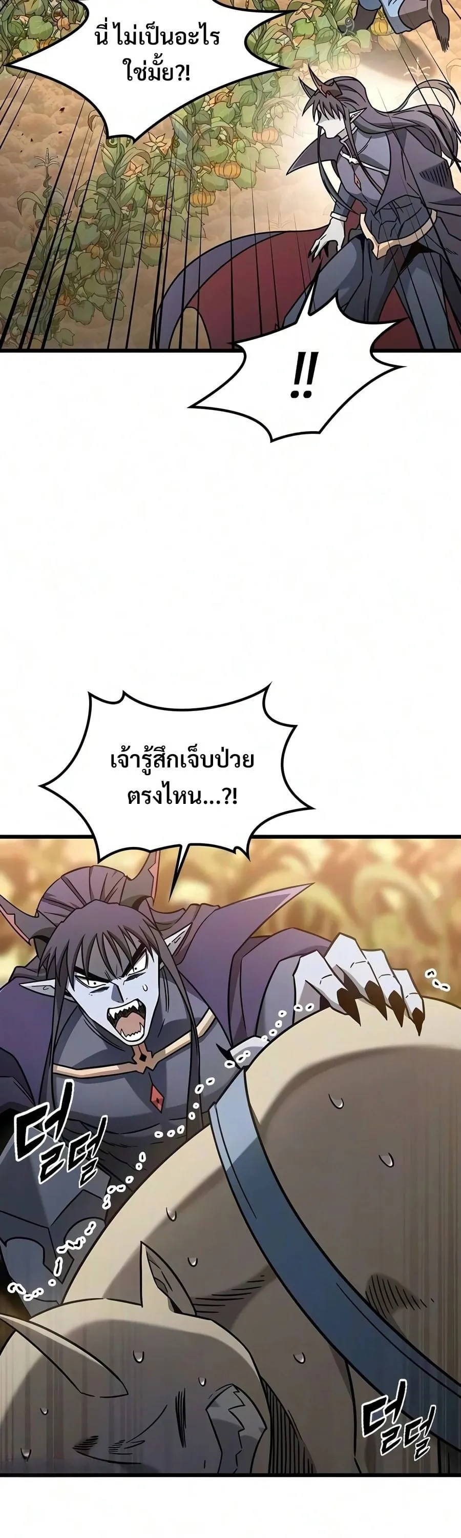 What a Bountiful Harvest, Demon Lord! ตอนที่ 80 หน้า 57