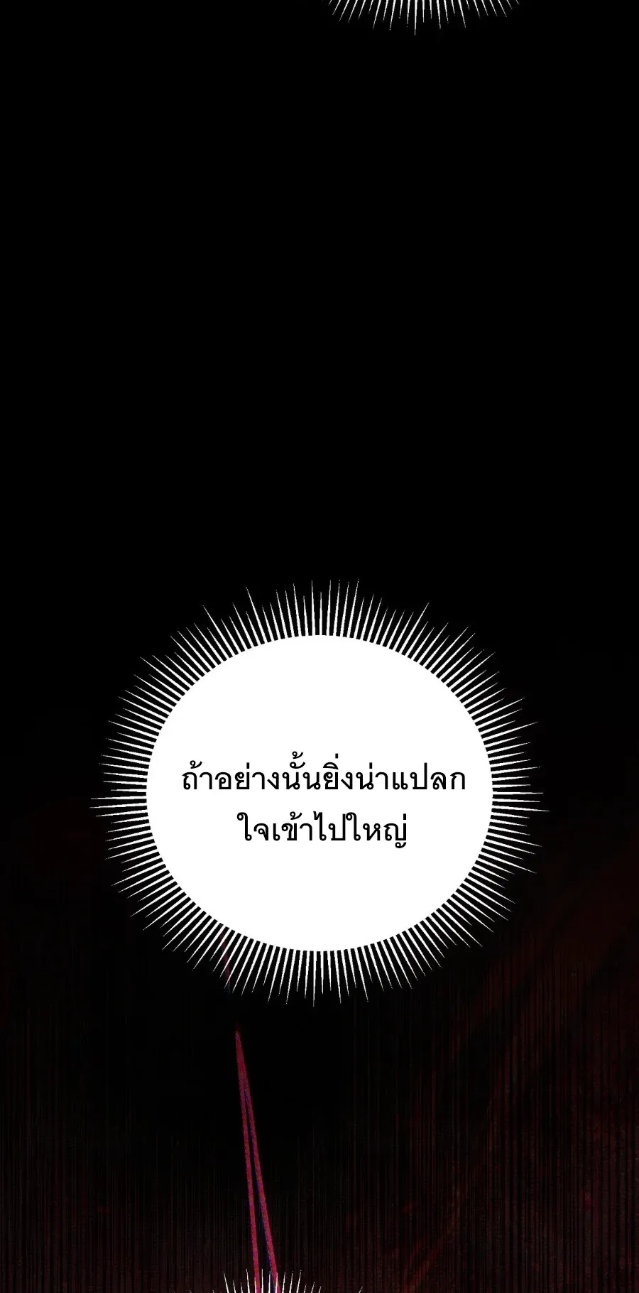The Painter Who Draws Dungeons ตอนที่ 7 หน้า 37