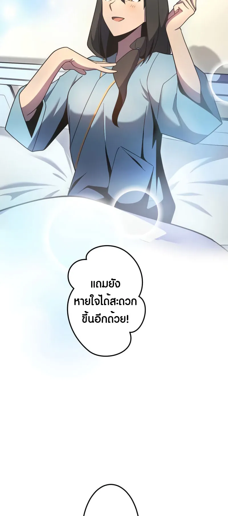 Because I’m Super Lucky, I Got a Second Chance at Life ตอนที่ 3 หน้า 30