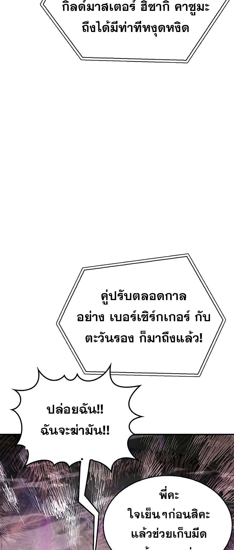The Player Hides His Past ตอนที่ 23 หน้า 28