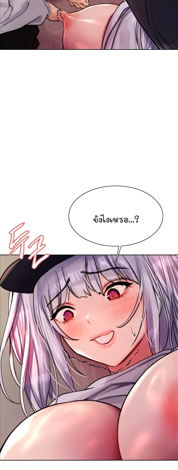 Sex-Stop Watch ตอนที่ 50 หน้า 48