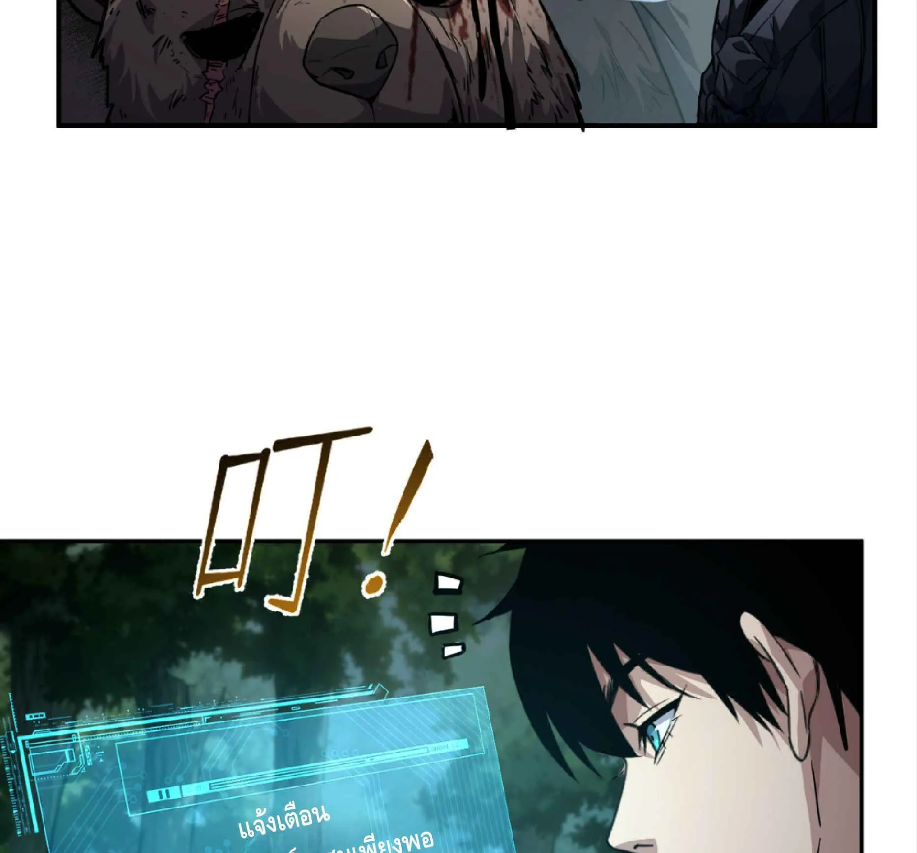 High Martial Arts: Sweeping Through Three Thousand ตอนที่ 5 หน้า 27
