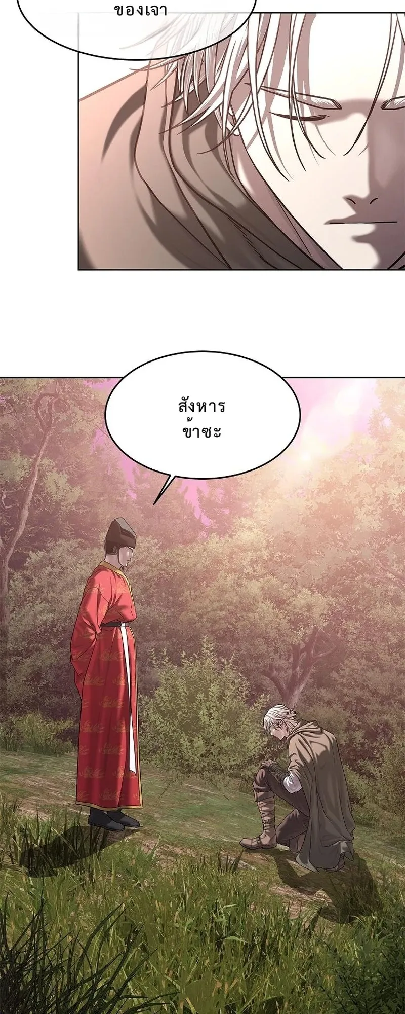 The Iron Emperor ตอนที่ 28 หน้า 43