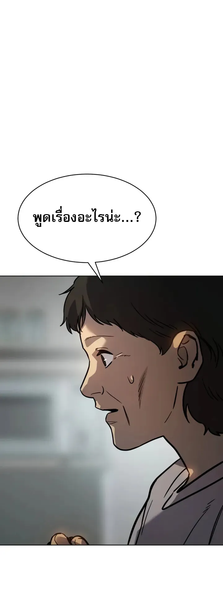 Laws of The Good Child ตอนที่ 6 หน้า 93