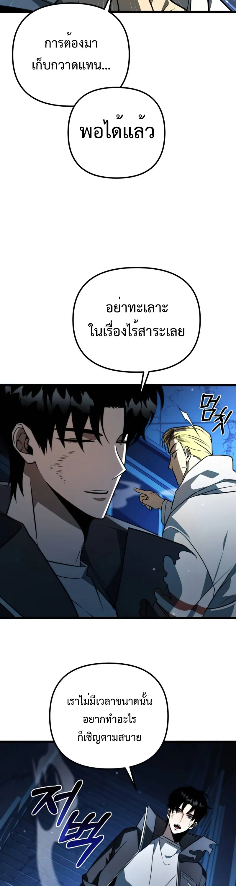 Reincarnator ตอนที่ 5 หน้า 48