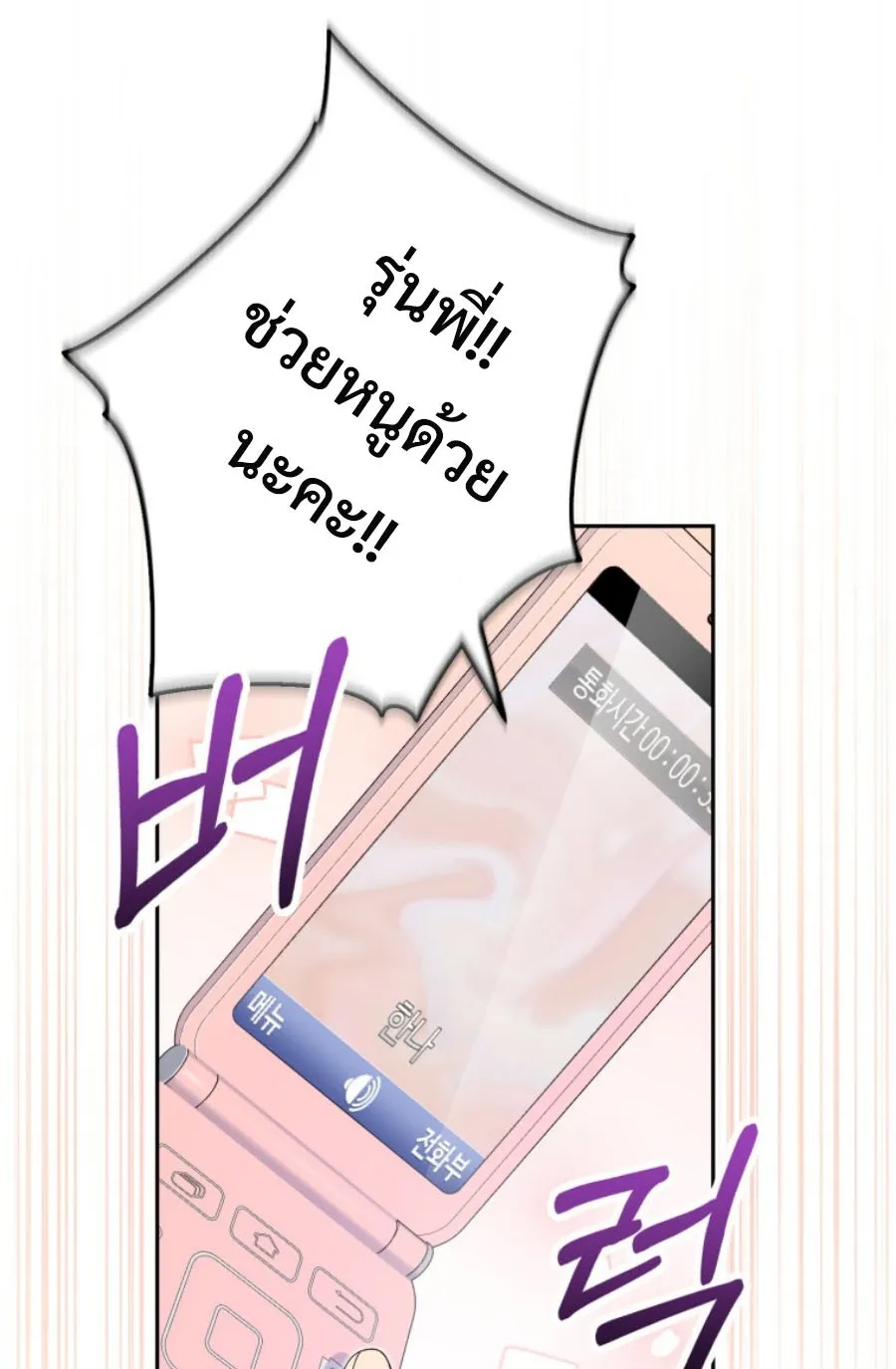 This Life Starts As A Child Actor ตอนที่ 2 หน้า 38
