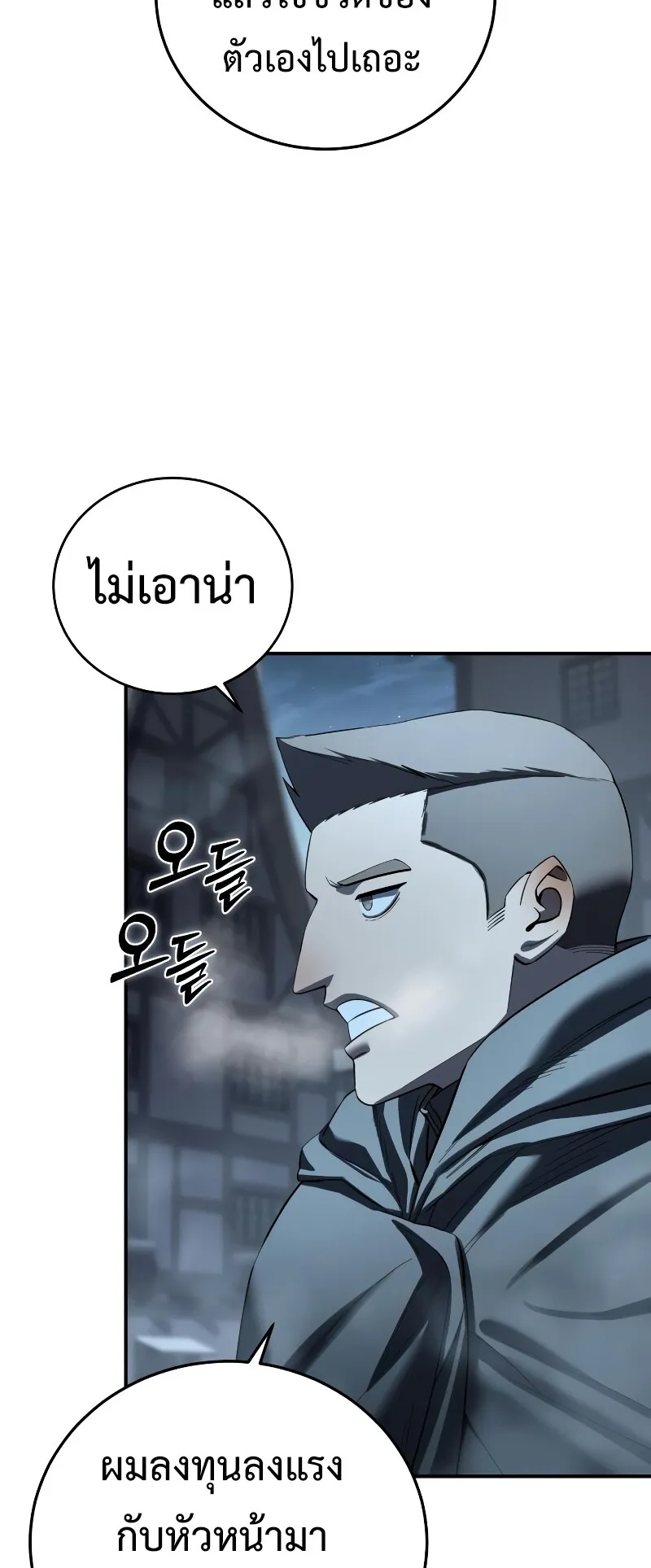 Star-Embracing Swordmaster ตอนที่ 96 หน้า 68
