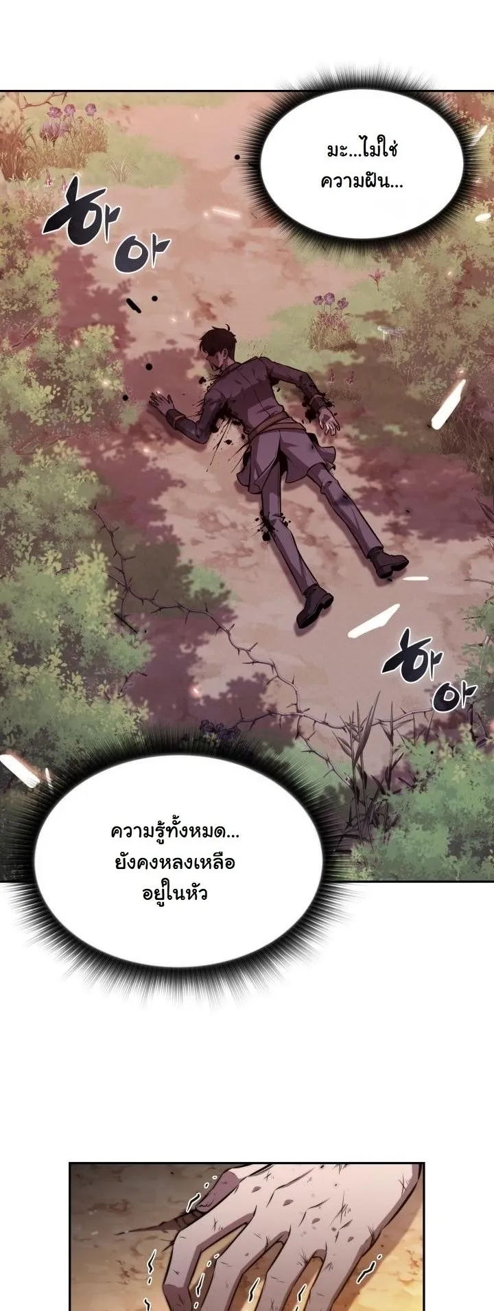 The Chairman of Pharmaceutical Company is a Poison King ตอนที่ 1 หน้า 60