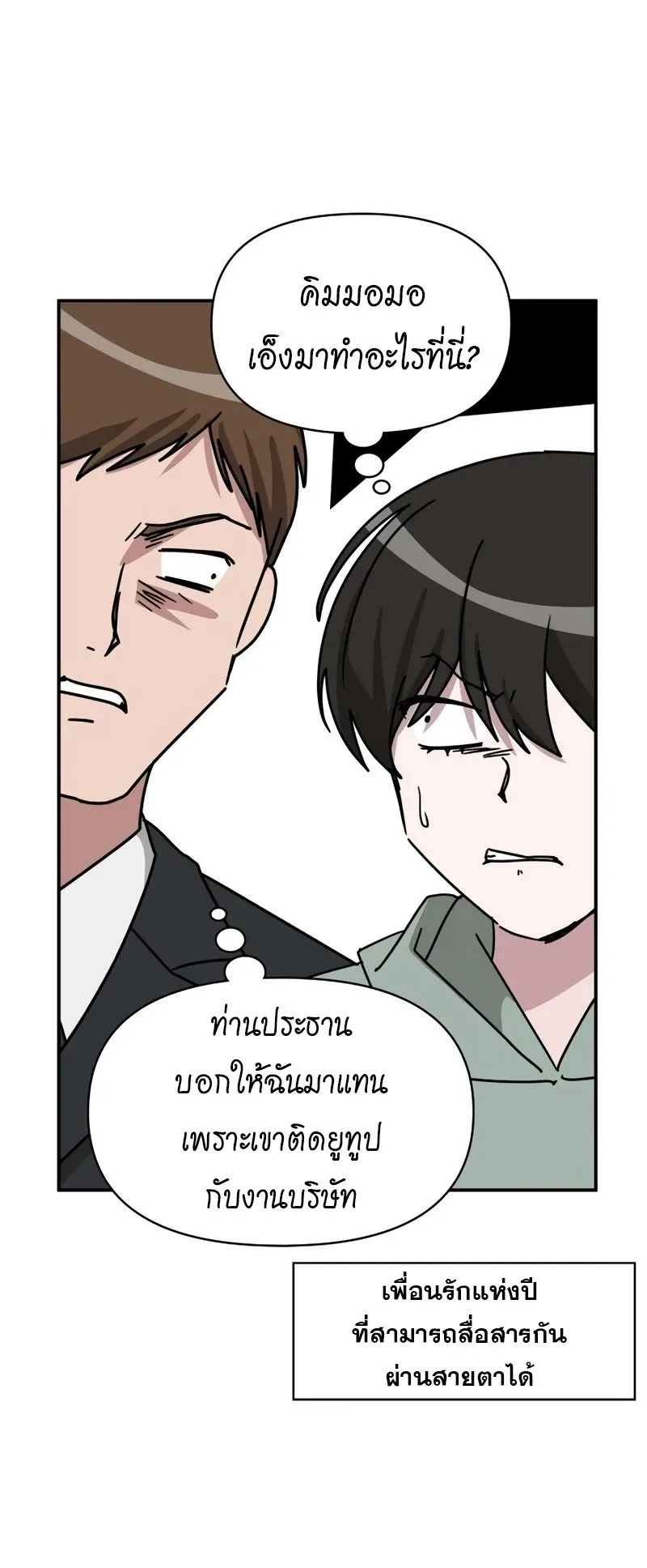 I Was Immediately Mistaken for a Monster Genius Actor ตอนที่ 50 หน้า 12