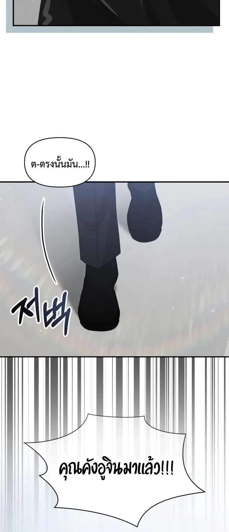I Was Immediately Mistaken for a Monster Genius Actor ตอนที่ 113 หน้า 5